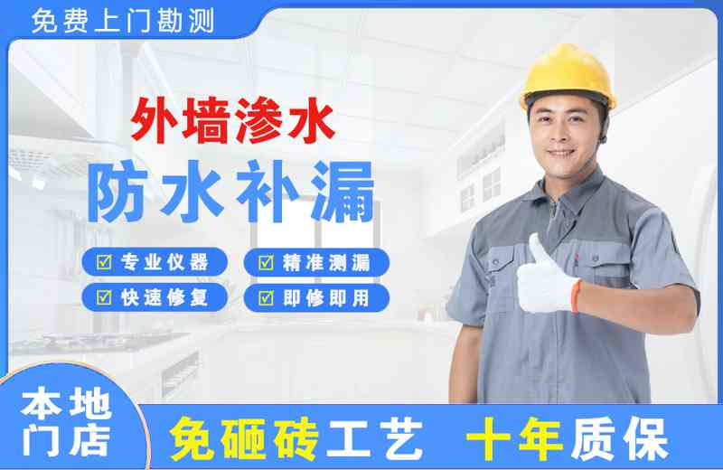 路桥外墙渗水维修