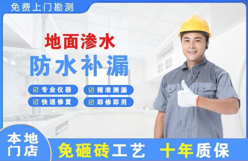 路桥地面渗水维修